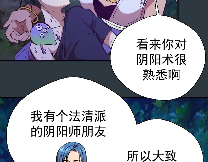 第41话 蒋乘风VS孙驭乾！ 第92页
