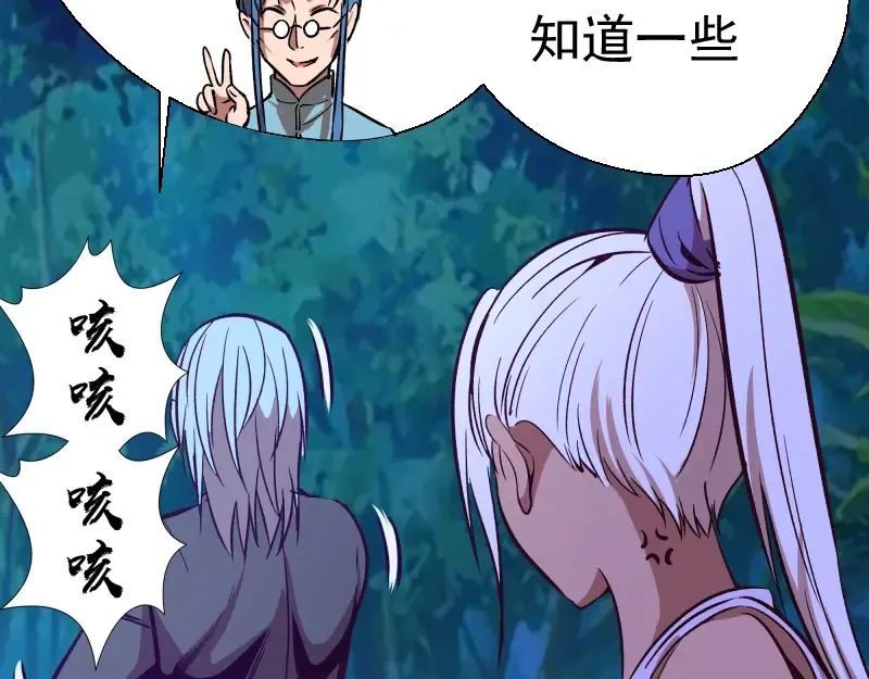 第41话 蒋乘风VS孙驭乾！ 第93页
