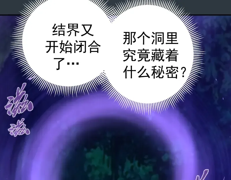 第41话 蒋乘风VS孙驭乾！ 第97页
