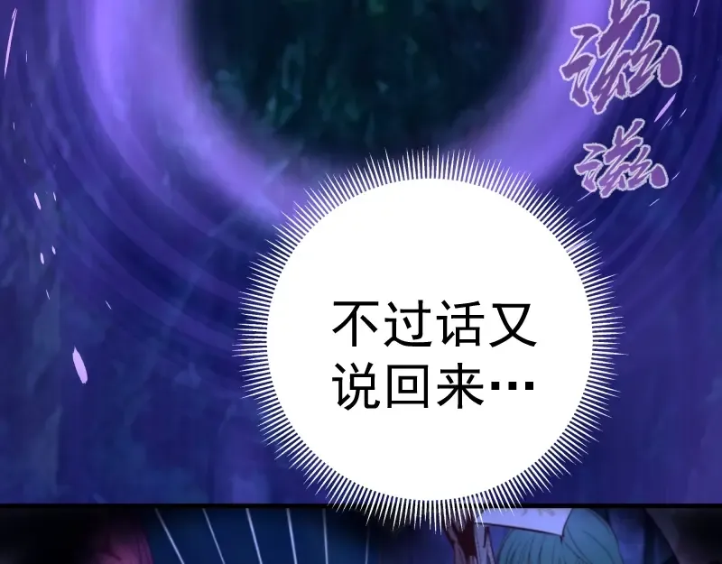第41话 蒋乘风VS孙驭乾！ 第98页