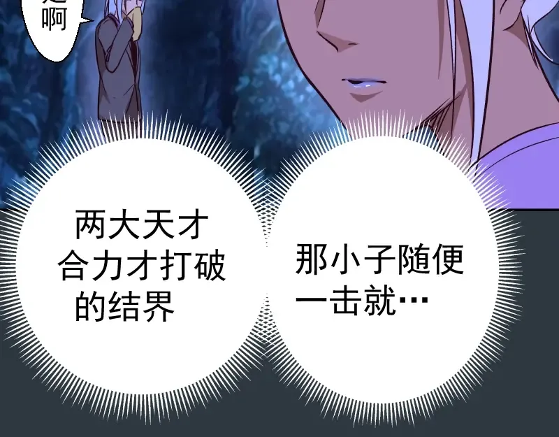 第41话 蒋乘风VS孙驭乾！ 第100页