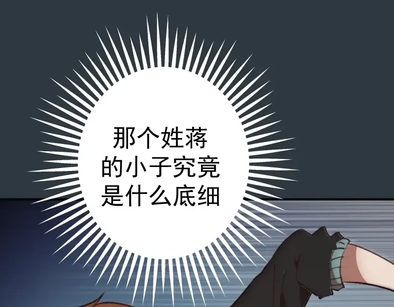 第41话 蒋乘风VS孙驭乾！ 第101页