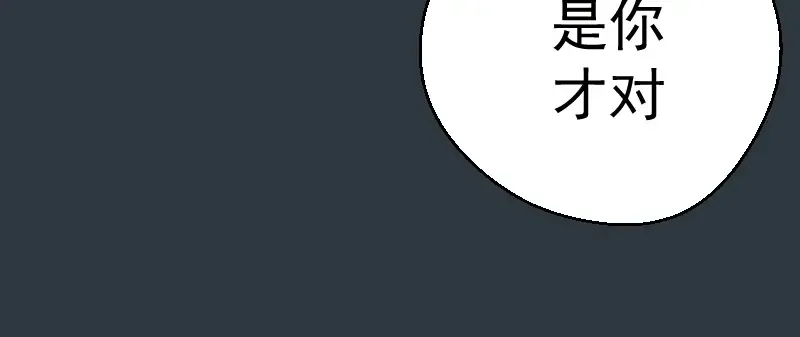 第41话 蒋乘风VS孙驭乾！ 第132页