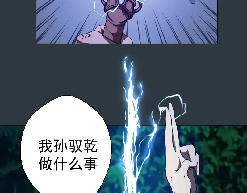 第41话 蒋乘风VS孙驭乾！ 第143页