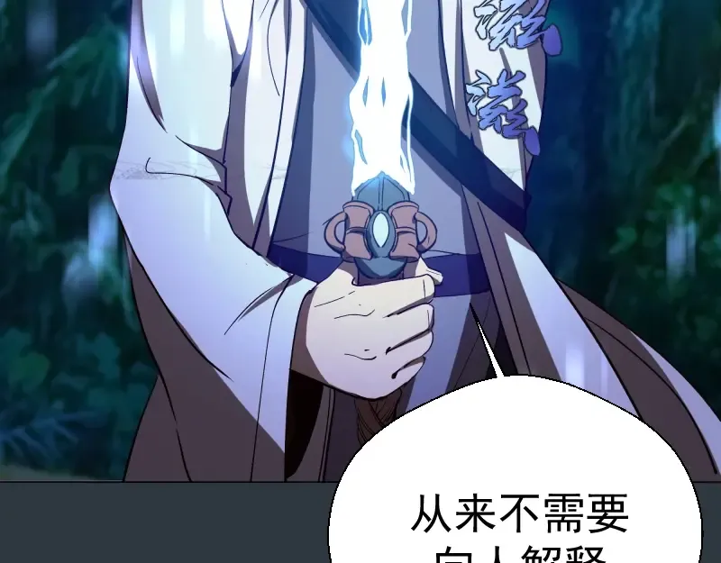 第41话 蒋乘风VS孙驭乾！ 第145页