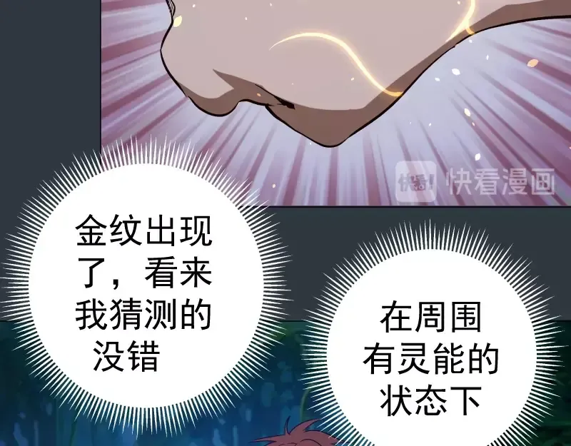 第41话 蒋乘风VS孙驭乾！ 第147页