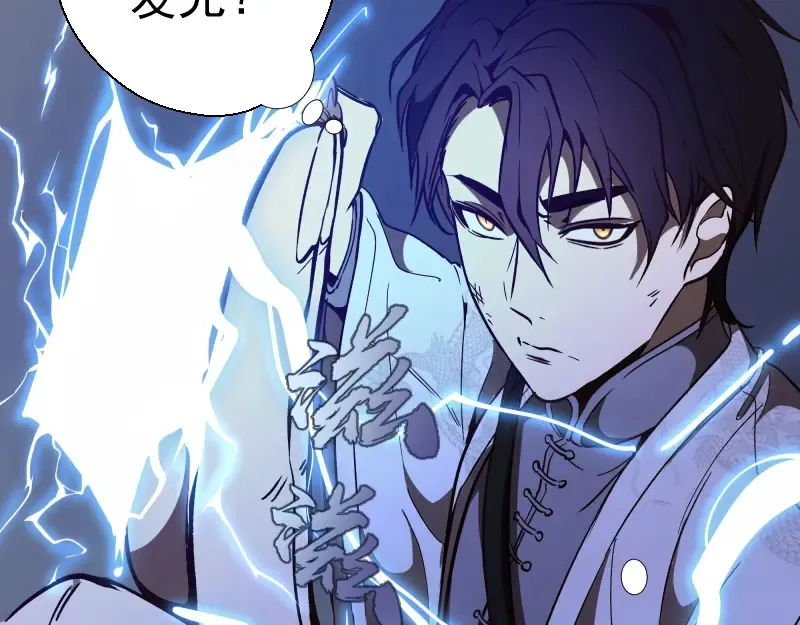 第41话 蒋乘风VS孙驭乾！ 第150页