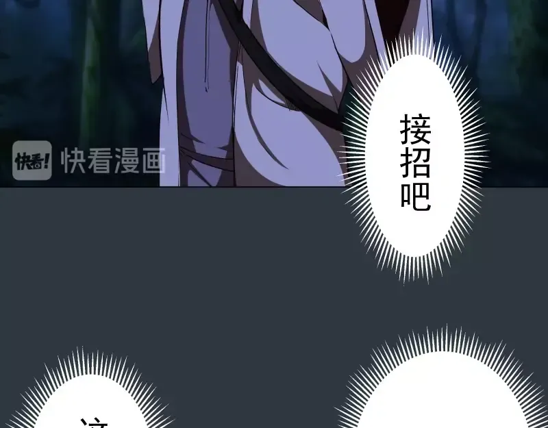 第41话 蒋乘风VS孙驭乾！ 第156页