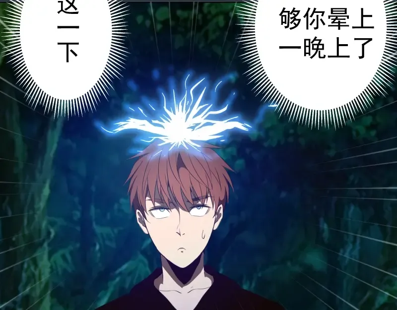 第41话 蒋乘风VS孙驭乾！ 第157页