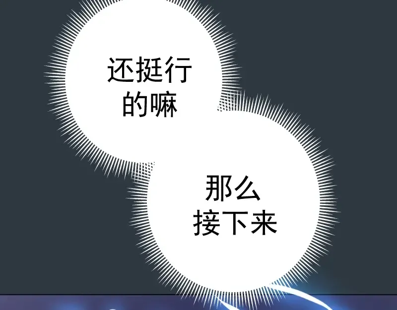 第41话 蒋乘风VS孙驭乾！ 第163页