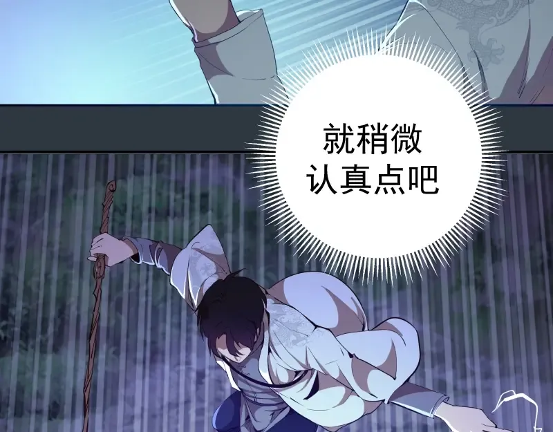 第41话 蒋乘风VS孙驭乾！ 第166页