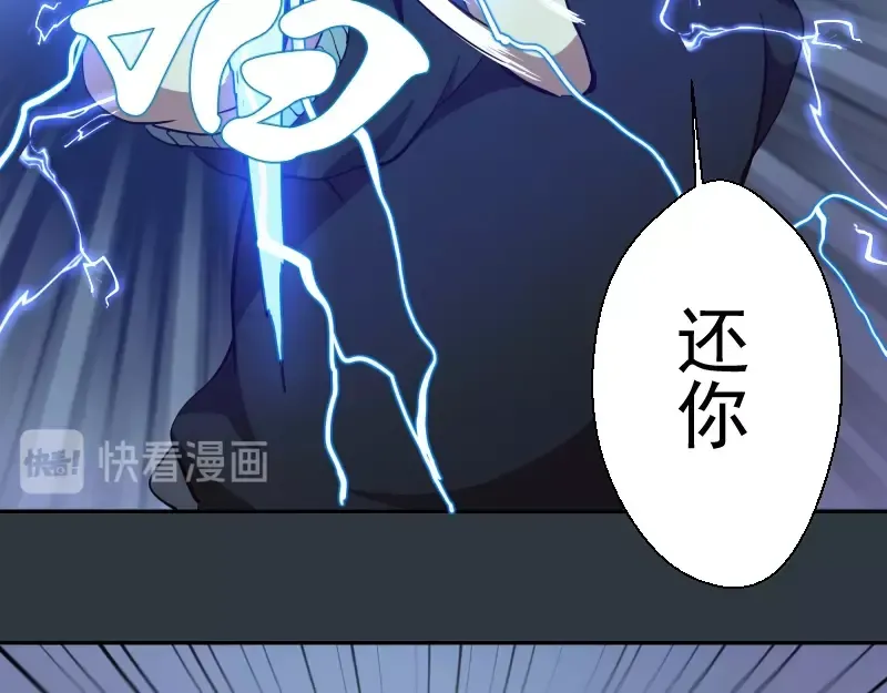 第41话 蒋乘风VS孙驭乾！ 第174页