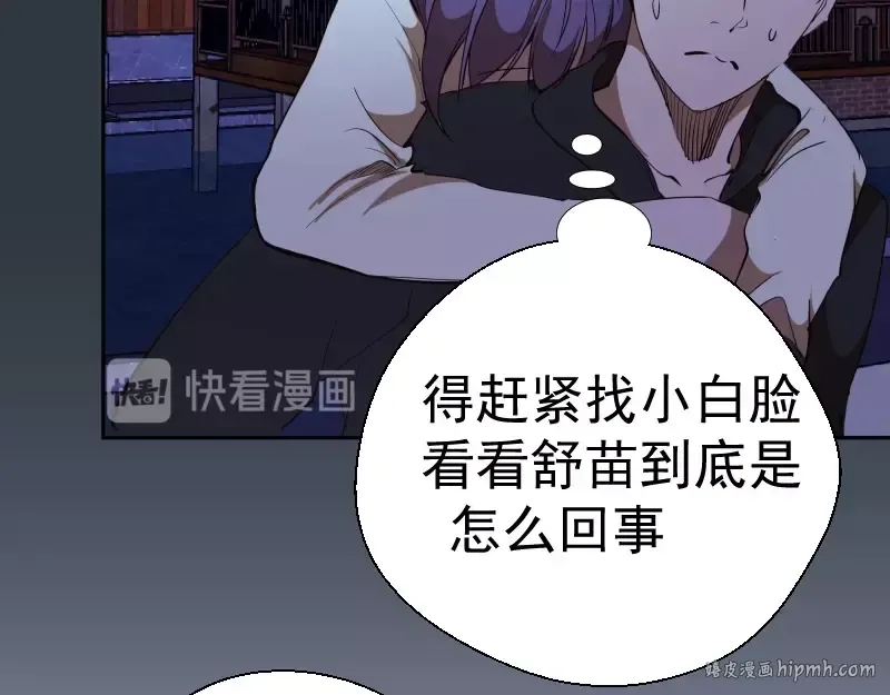 第41话 蒋乘风VS孙驭乾！ 第184页