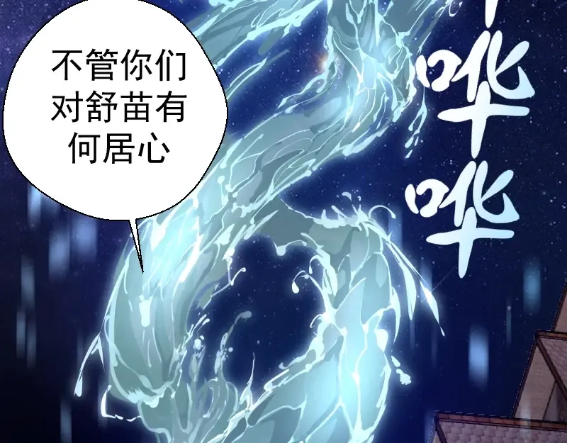 第41话 蒋乘风VS孙驭乾！ 第187页