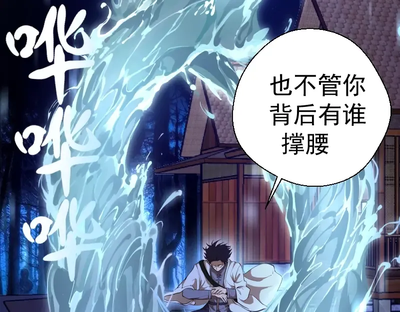 第41话 蒋乘风VS孙驭乾！ 第188页