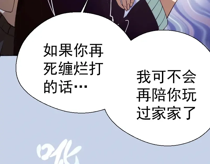 第41话 蒋乘风VS孙驭乾！ 第194页