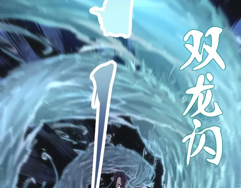 第41话 蒋乘风VS孙驭乾！ 第201页