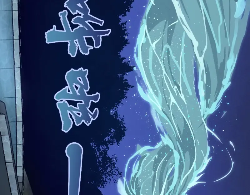 第41话 蒋乘风VS孙驭乾！ 第204页