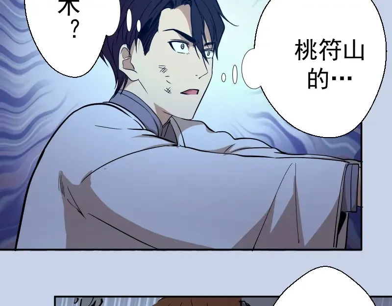 第41话 蒋乘风VS孙驭乾！ 第212页