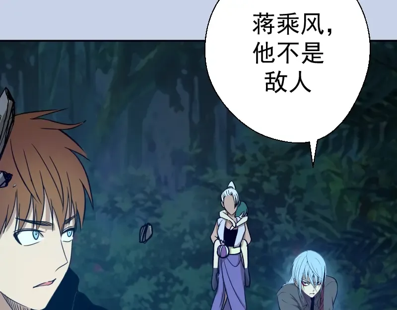 第41话 蒋乘风VS孙驭乾！ 第214页