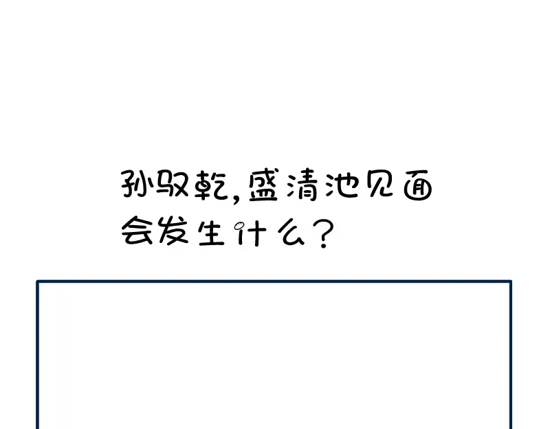 第41话 蒋乘风VS孙驭乾！ 第231页