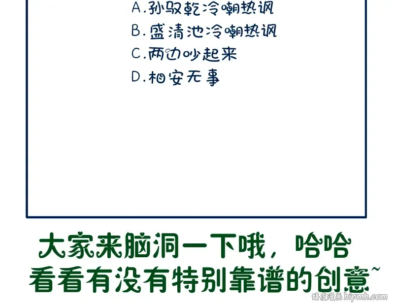 第41话 蒋乘风VS孙驭乾！ 第232页