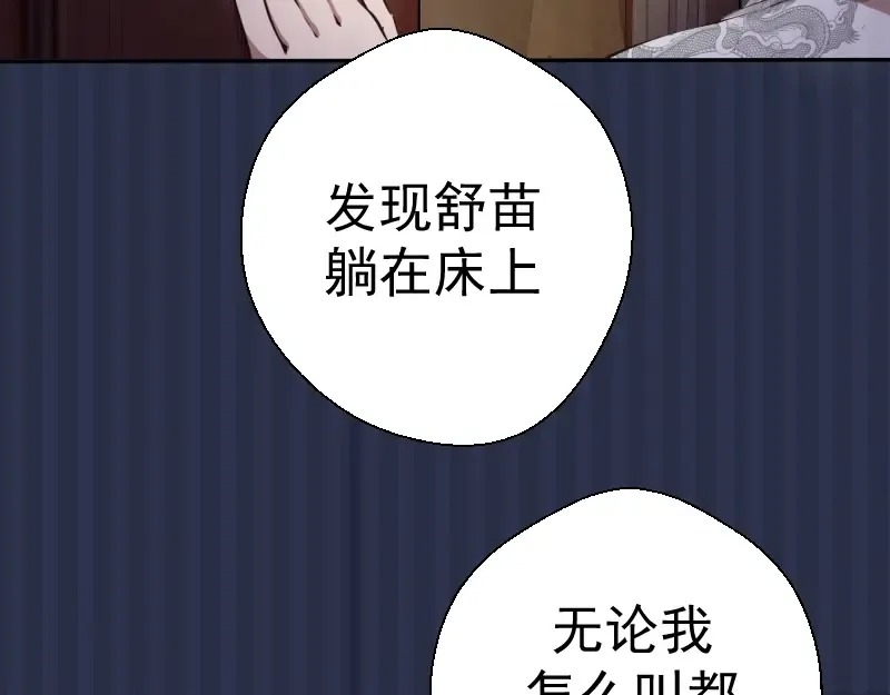 第42话 最不和谐降魔小队！ 第17页