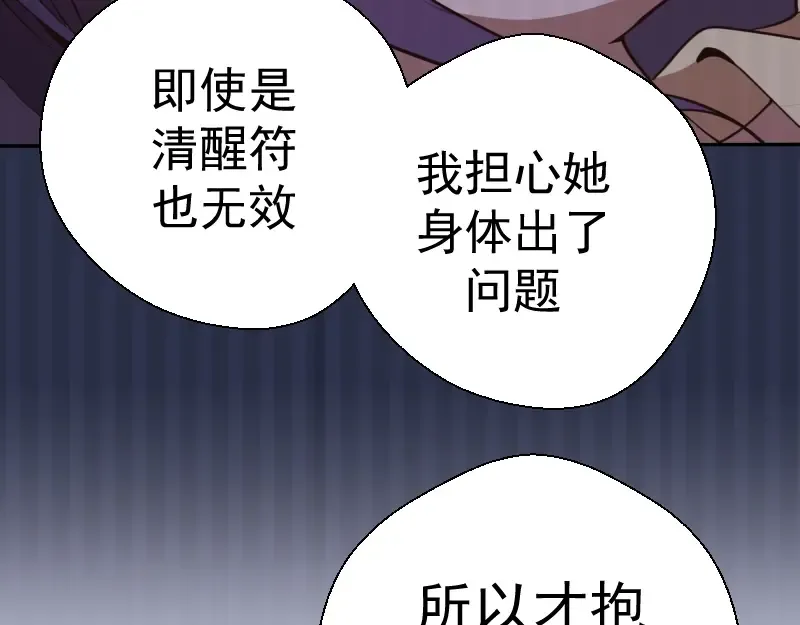 第42话 最不和谐降魔小队！ 第19页