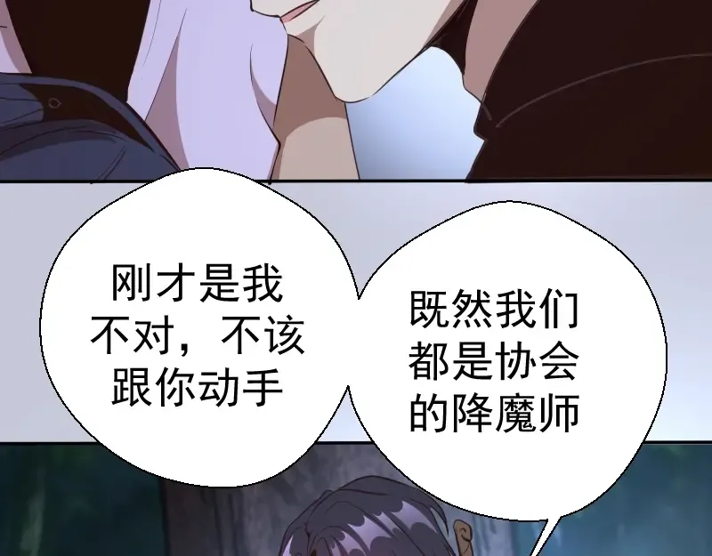 第42话 最不和谐降魔小队！ 第28页