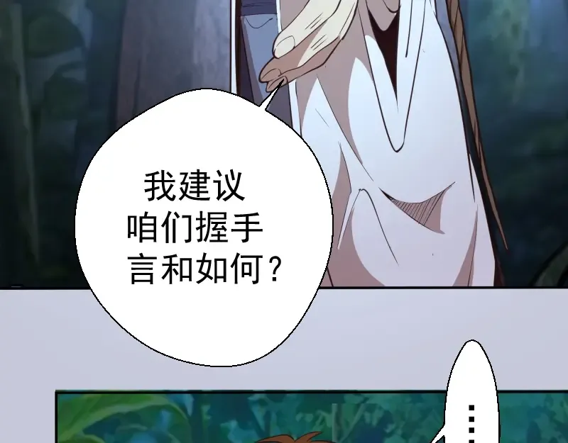 第42话 最不和谐降魔小队！ 第30页