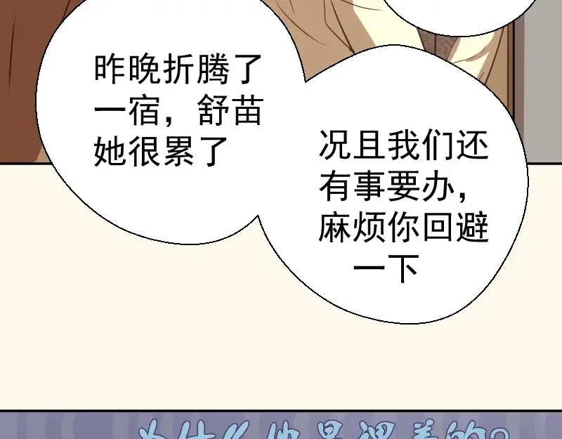 第42话 最不和谐降魔小队！ 第71页
