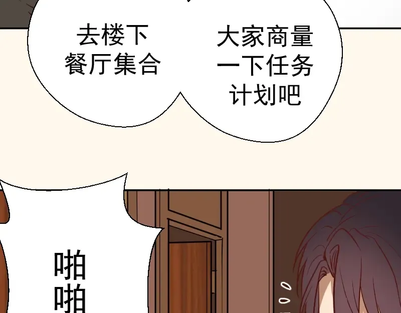 第42话 最不和谐降魔小队！ 第81页