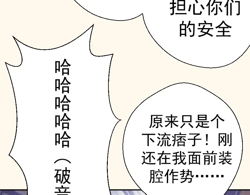 第42话 最不和谐降魔小队！ 第89页