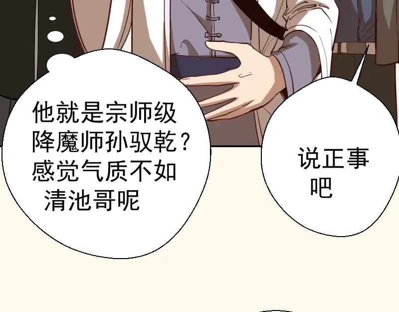 第42话 最不和谐降魔小队！ 第91页