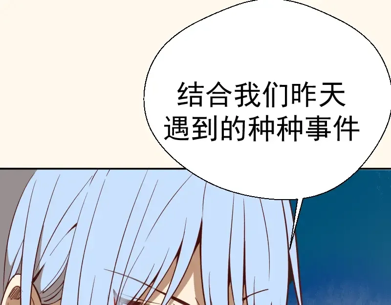 第42话 最不和谐降魔小队！ 第92页
