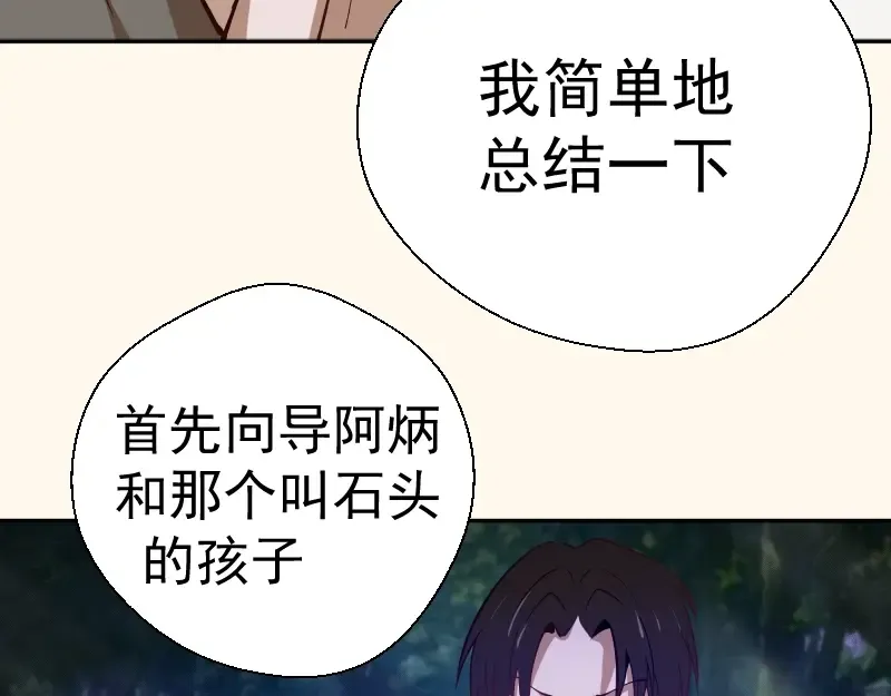 第42话 最不和谐降魔小队！ 第94页