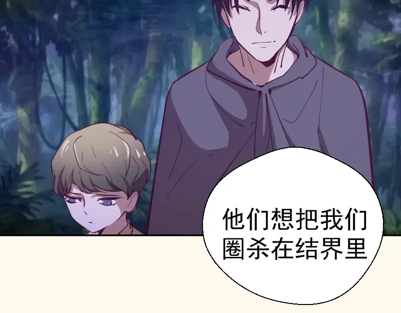 第42话 最不和谐降魔小队！ 第95页
