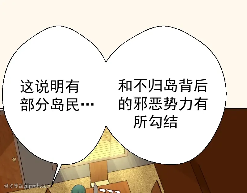 第42话 最不和谐降魔小队！ 第96页