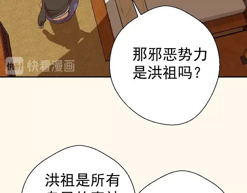 第42话 最不和谐降魔小队！ 第98页