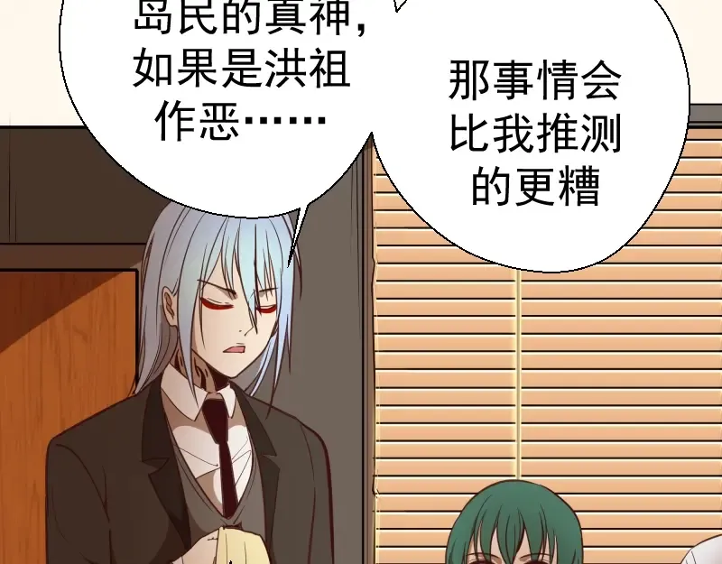 第42话 最不和谐降魔小队！ 第99页