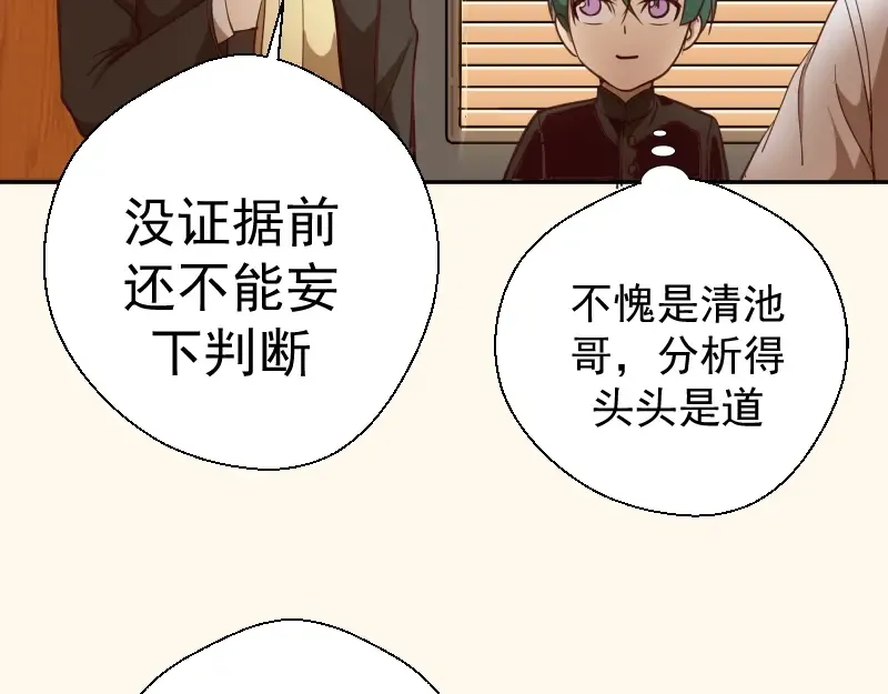 第42话 最不和谐降魔小队！ 第100页