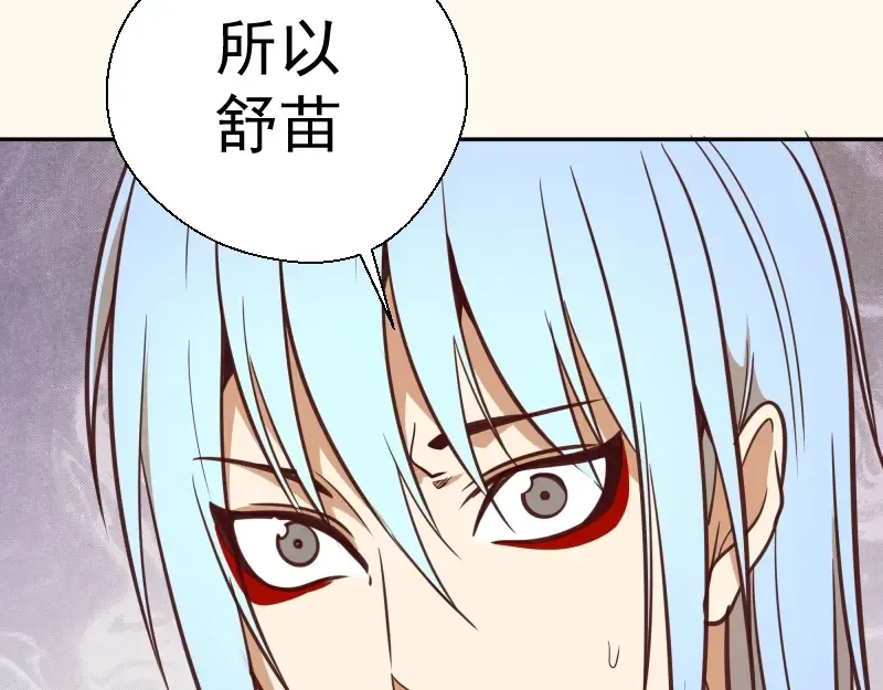 第42话 最不和谐降魔小队！ 第101页