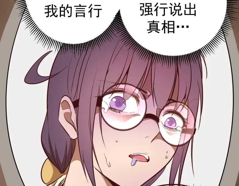 第42话 最不和谐降魔小队！ 第117页