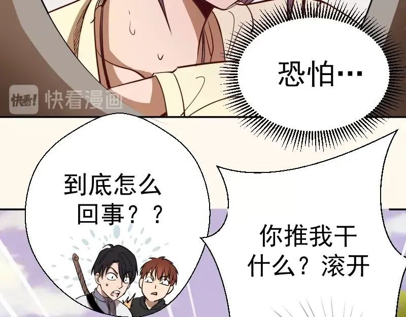 第42话 最不和谐降魔小队！ 第118页