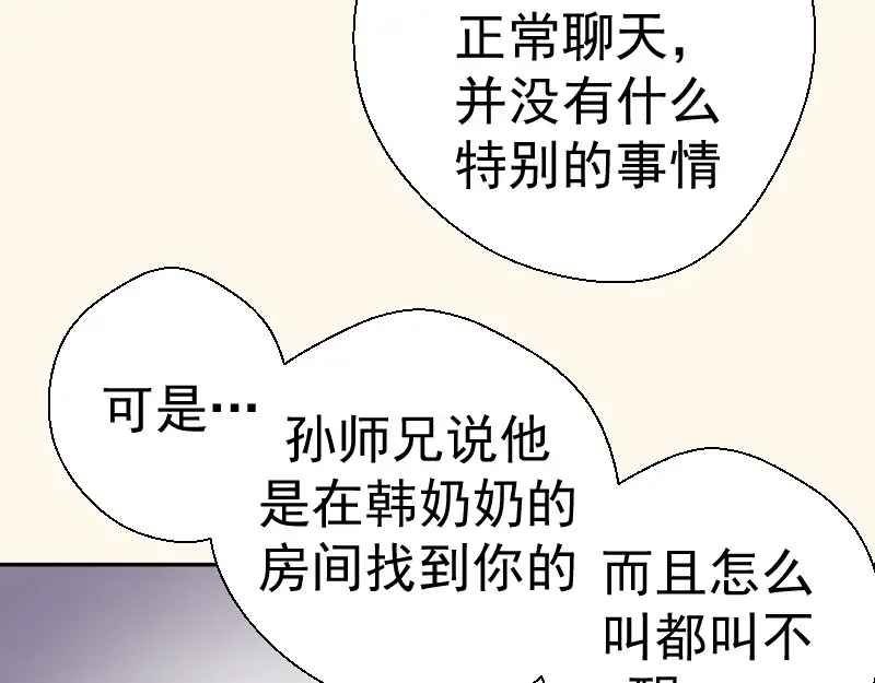 第42话 最不和谐降魔小队！ 第124页