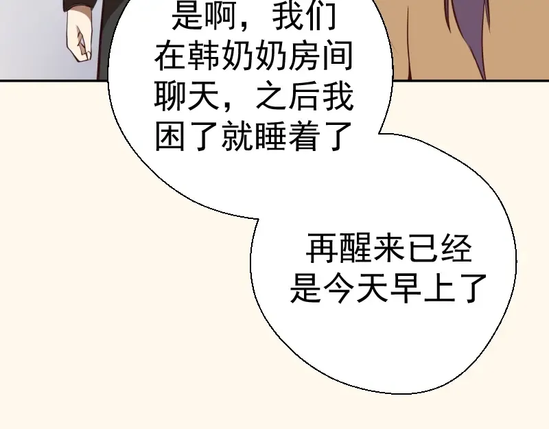 第42话 最不和谐降魔小队！ 第126页
