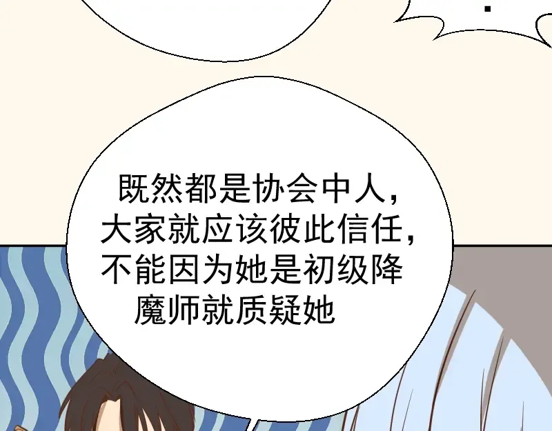 第42话 最不和谐降魔小队！ 第130页