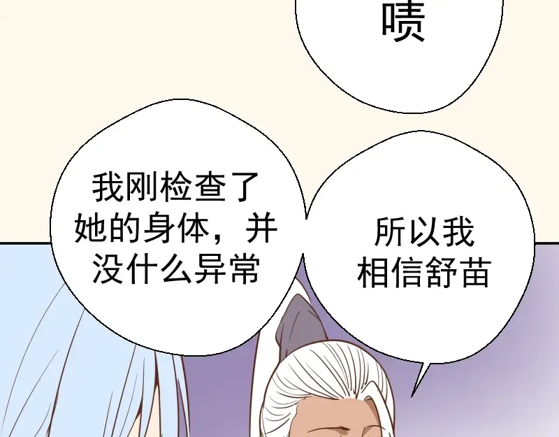 第42话 最不和谐降魔小队！ 第132页