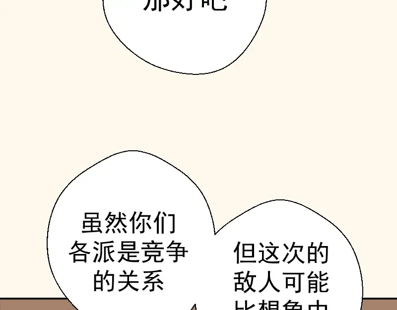 第42话 最不和谐降魔小队！ 第134页