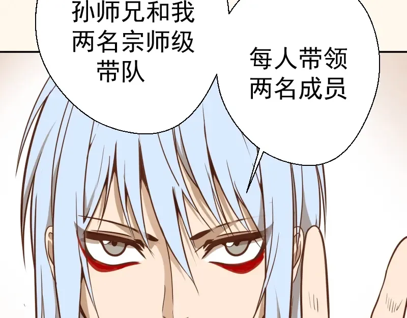 第42话 最不和谐降魔小队！ 第138页